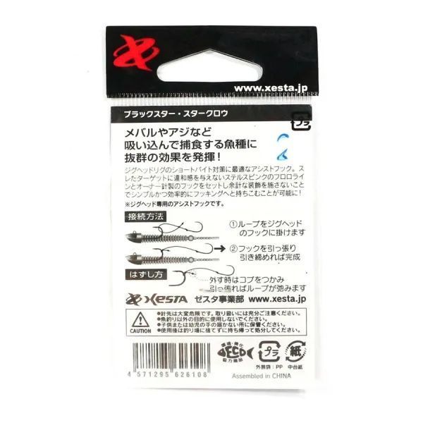 Ассист Xesta Star Claw Jig Head S(5шт)