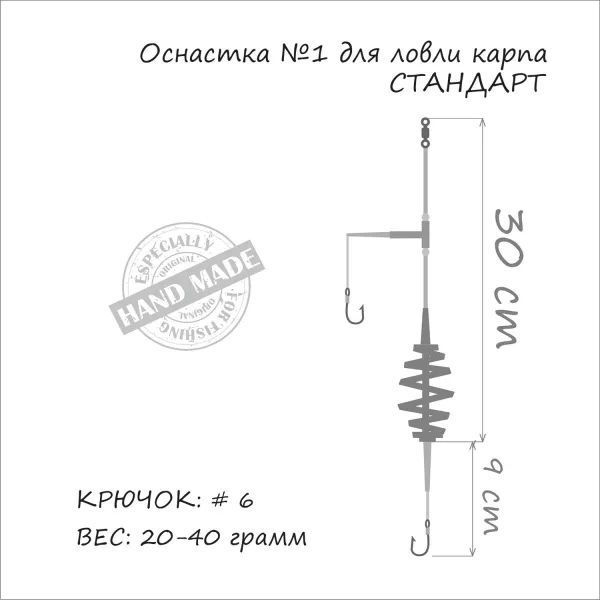 Снасть ORANGE MF01-30gr. Стандарт-карп 2кр